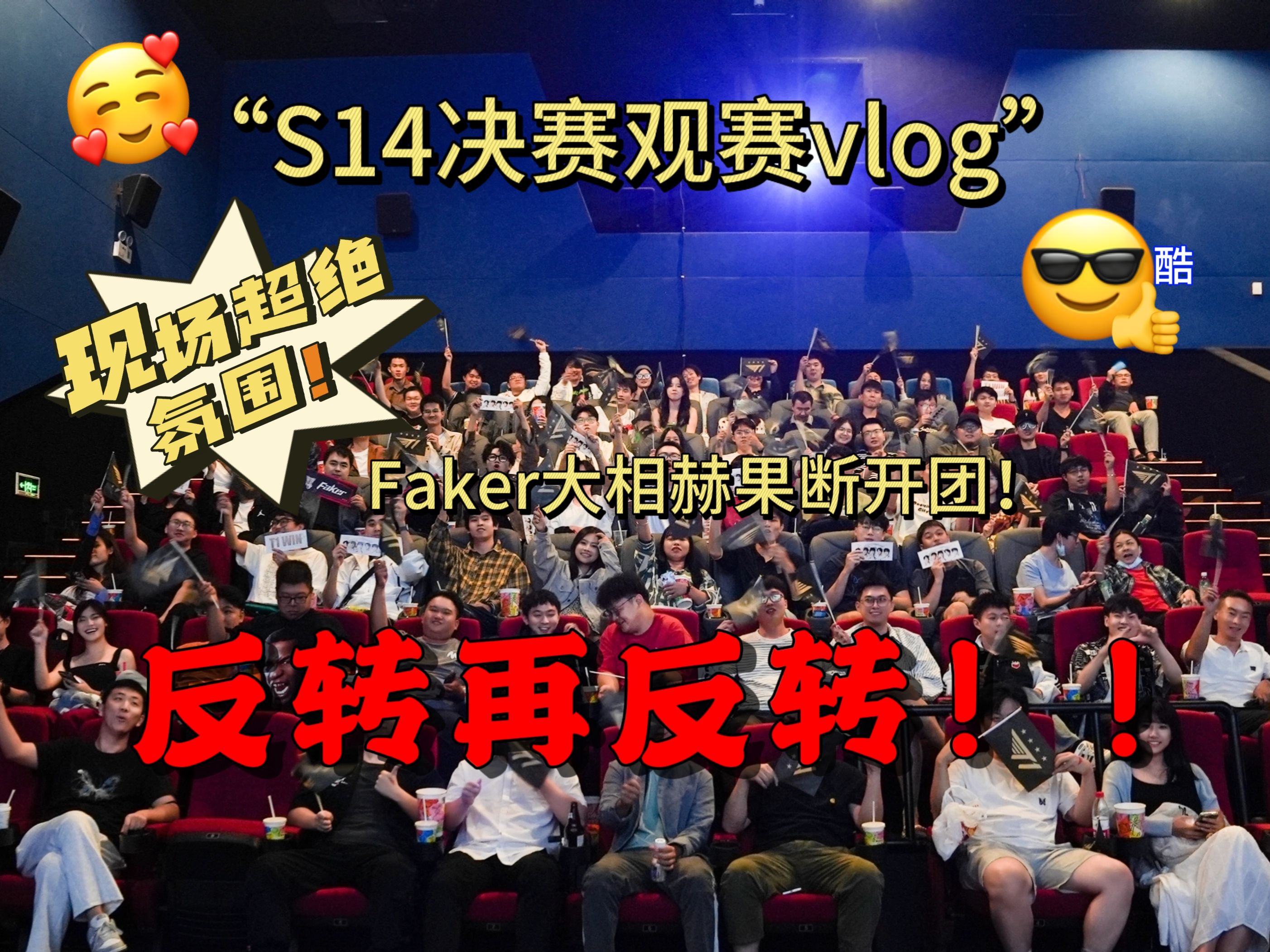 Faker迎来二十赛季出色发挥，巴黎圣日耳曼观众热烈欢呼！(faker2021赛季)